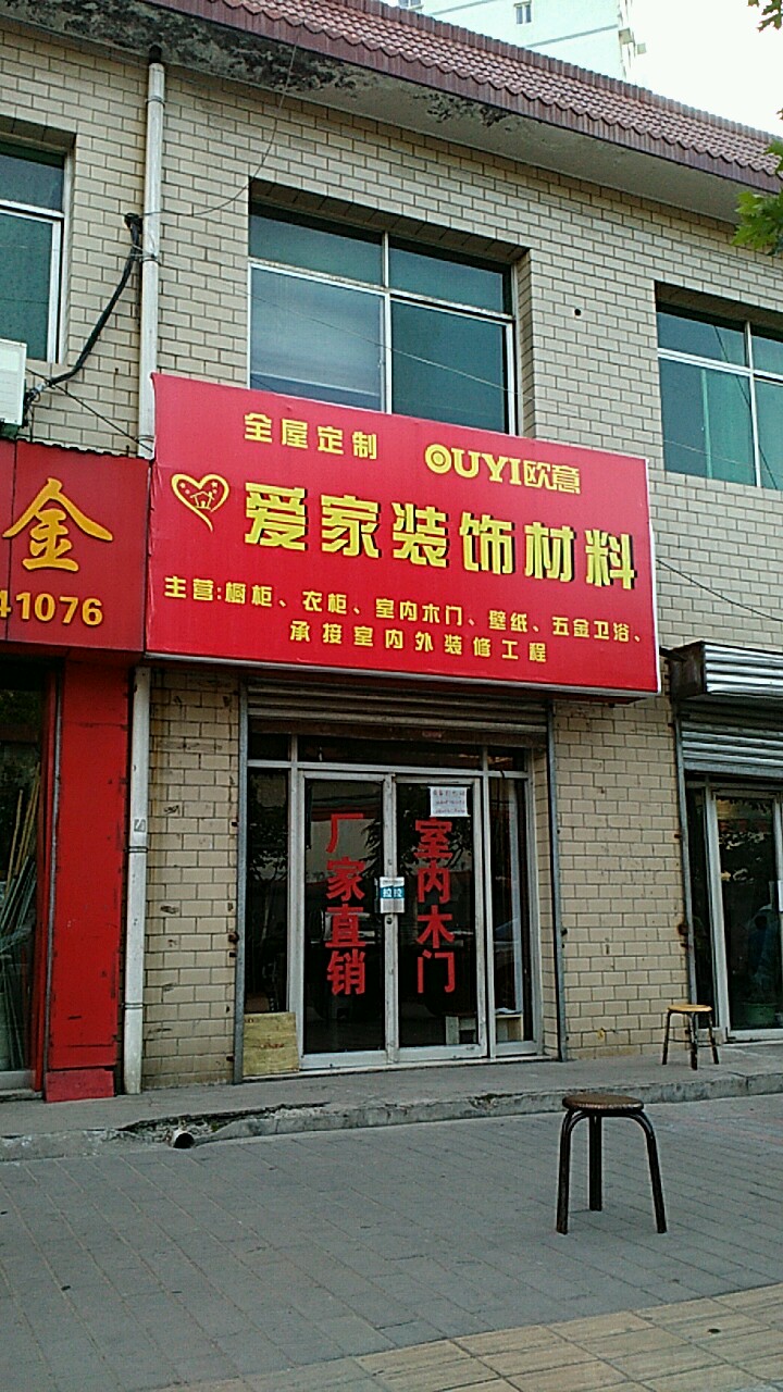 爱家装饰材料城 打造梦想空间的一站式优选之地
